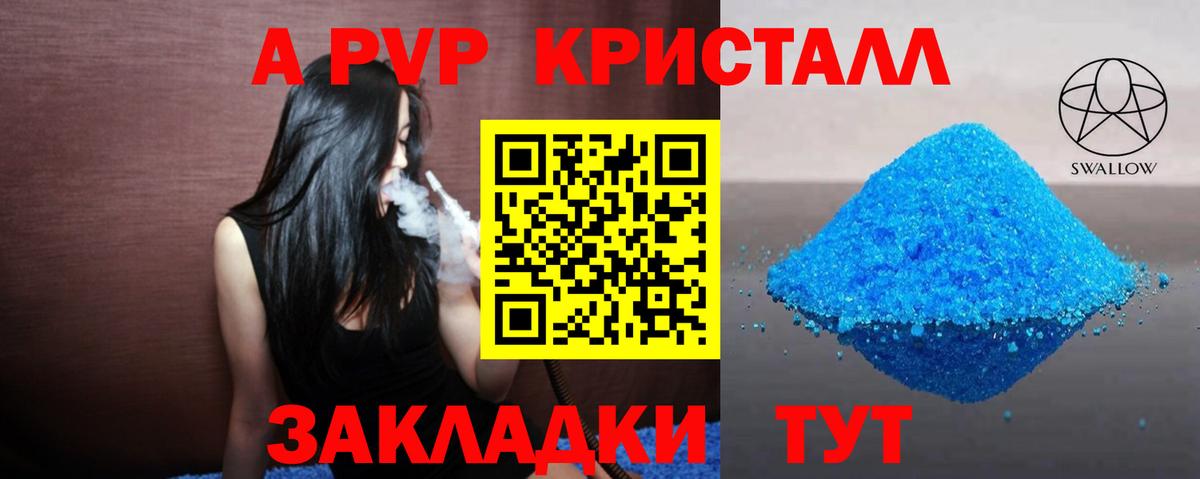 Пятигорск  А ПВП кристаллы  Вход с VPN  Alpha PVP VHQ 