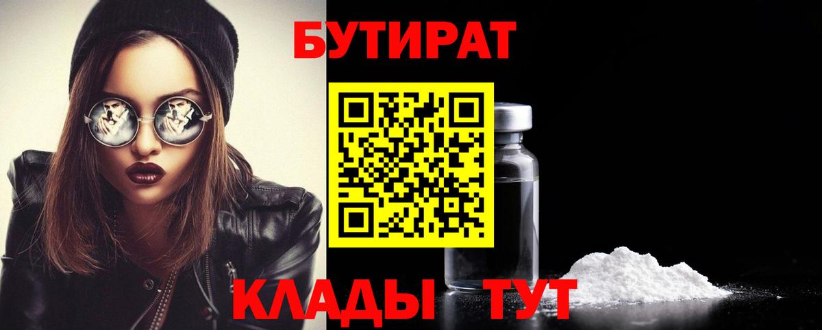 Бутират 99% Пятигорск