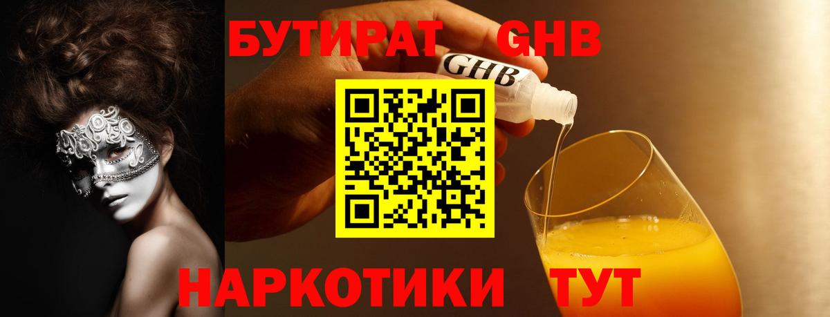 Пятигорск  Бутират  Вход с VPN  БУТИРАТ бутик 