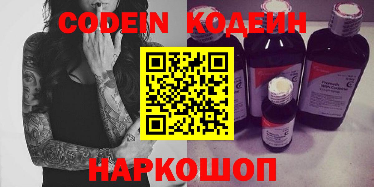 Кодеиновый сироп Lean напиток Lean (лин)  Вход с VPN  Кодеиновый сироп Lean напиток Lean (лин)  Пятигорск 