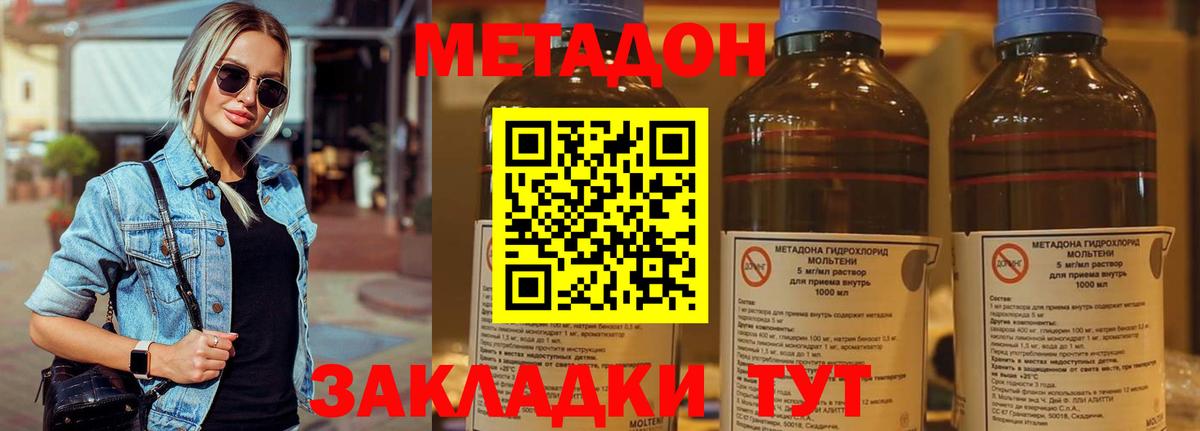 Пятигорск  Метадон VHQ  Вход с VPN 