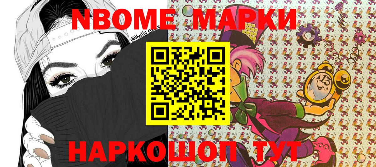 Марки 25I-NBOMe 1500мкг  Вход с VPN  Пятигорск 