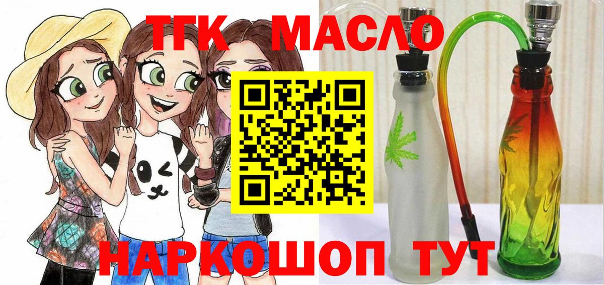 Пятигорск  сколько стоит  ТГК концентрат  Вход с VPN  Дистиллят ТГК жижа 